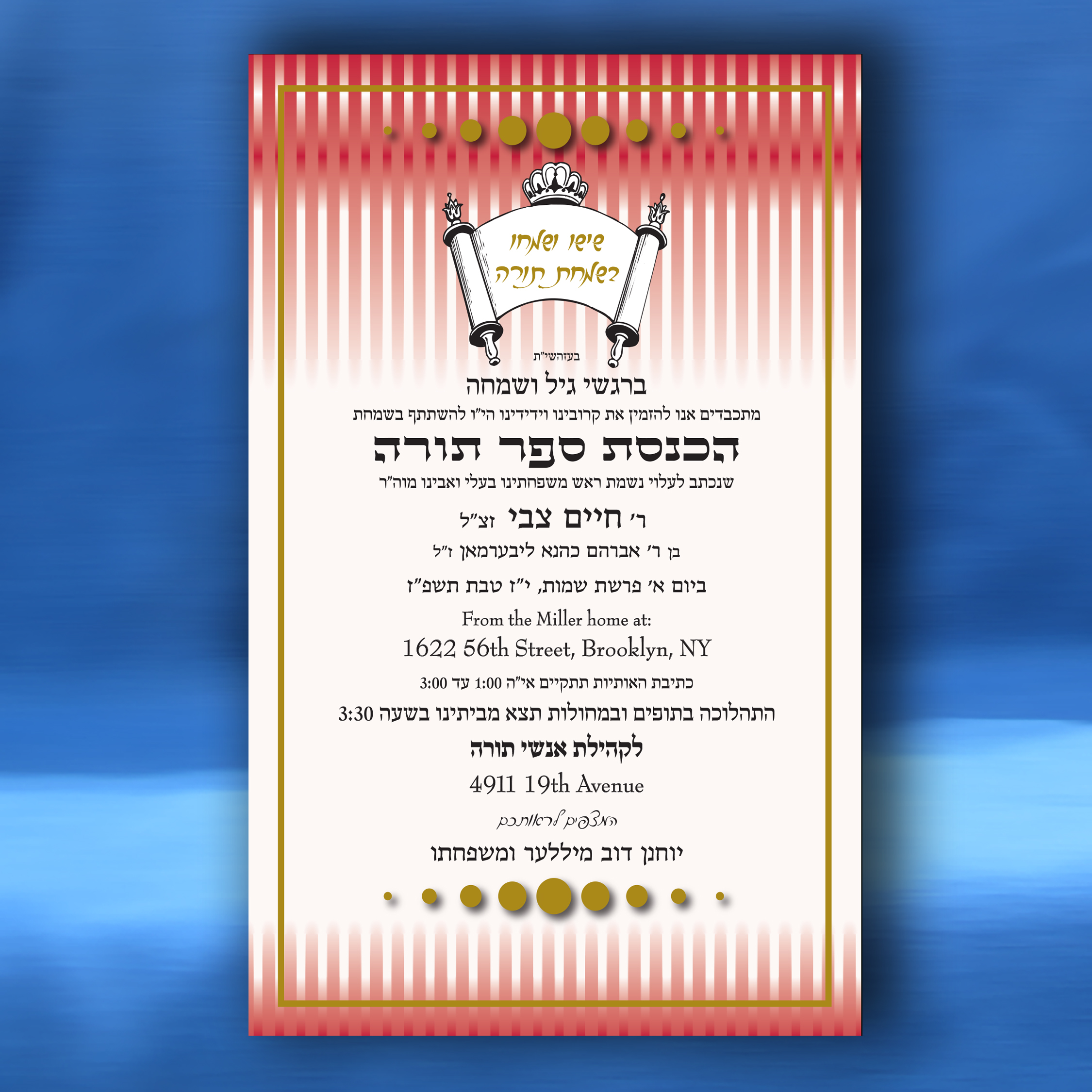 Besimcha sefer torah card