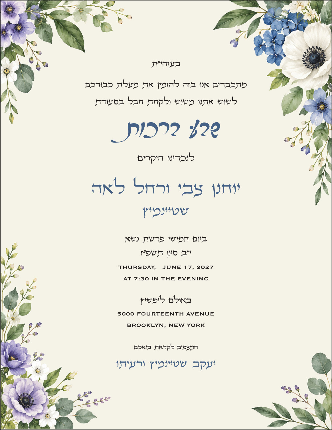 Floral Sheva Brochos